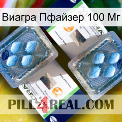 Виагра Пфайзер 100 Мг viagra5